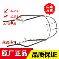 Applicable Luxury New Please Star Insurance Lever HJ125T-23 Insurance Rack Pedal Locomotive Stainless Steel Guard Rod