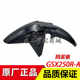 Suitable for Suzuki GSX250R-E24 model starlight black gray