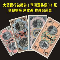 Grand Clearing Bank Exchange Voucher Dragon Banknote of the Bank Banknote Silver Ticket of the Ocean Kanjin Yuan Coupon Legal Coin Money for the Protection of Stamps Stamps