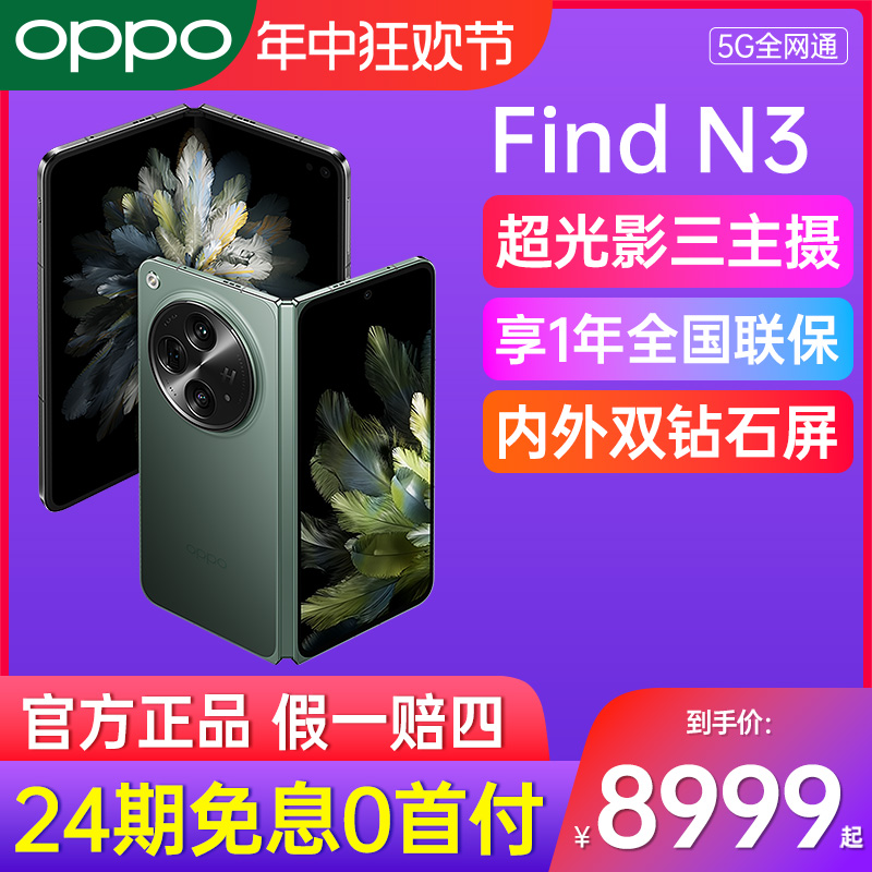 【24期免息】OPPO Find N3 oppofindn3折叠屏手机新款0ppo手机 - 图0