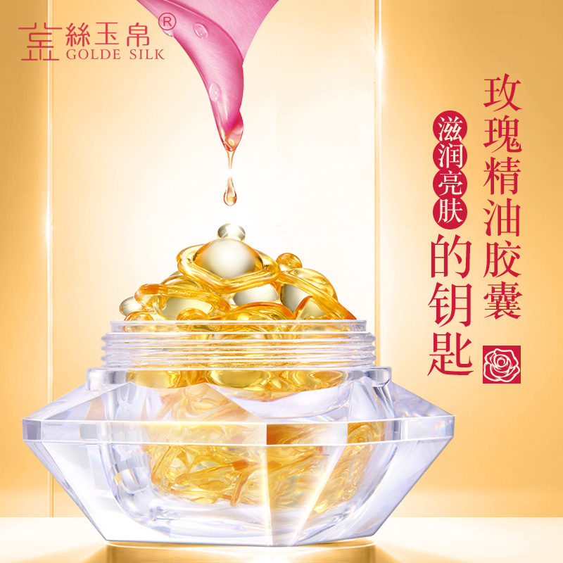 金丝玉帛保加利亚玫瑰精油胶囊 粒补水保湿提亮肤色改善干燥 20 金丝玉帛保加利亚玫瑰精油胶囊 粒补水保湿提亮肤色改善干燥 20