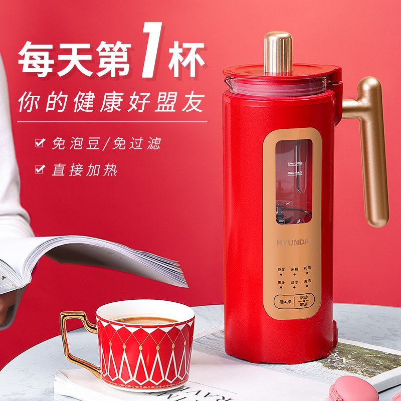 韩国现代小型家用多功能过滤豆浆机 现代智团豆浆机