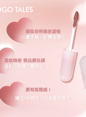 戈戈舞唇釉雾面丝绒奶油唇泥口红
