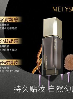 粉底液美媞秀爆水隔离霜滋润遮瑕