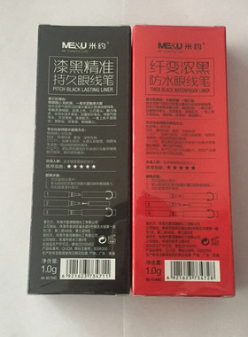 液体防水防汗眼线液笔ME&U/米约