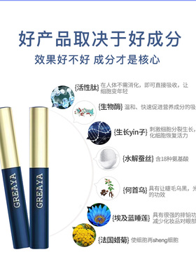 格蕾娅眼睫毛眉毛精华液