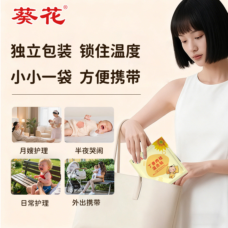 葵花牌小儿肠胀气贴热敷肚子新生儿宝宝二月闹神器婴幼儿防胀气贴,淘宝优惠券,粉丝福利购,淘宝优惠卷