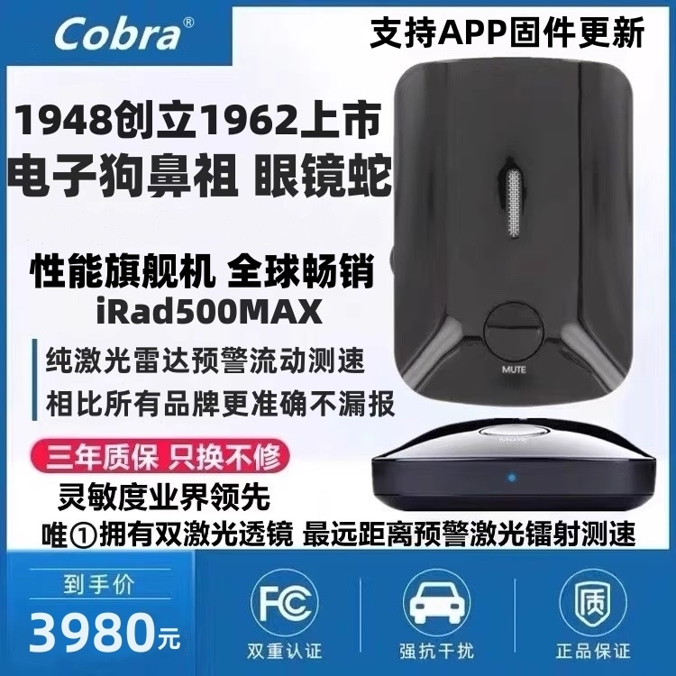 COBRA眼镜蛇电子狗irad500Max移动低频尾测激光雷达测速秒友利电 - 图1