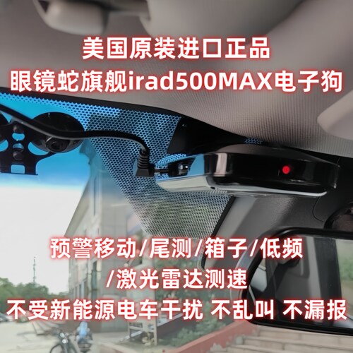 2026美国进口cobra眼镜蛇电子狗irad500max流动尾测激光雷达测速 - 图2