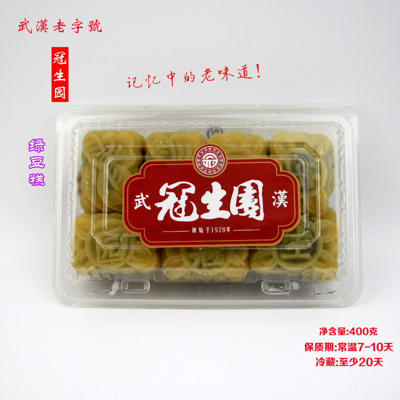 武汉特产老字号冠生园传统绿豆糕400g纯手工老味道现做芝麻糕包邮,淘宝优惠券,粉丝福利购,淘宝优惠卷