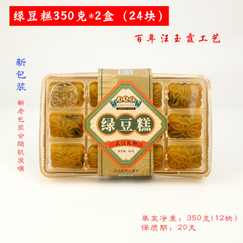 武汉特产正宗汪玉霞绿豆糕传统门店同款怀旧传统糕点零食茶食糕点 - 图2