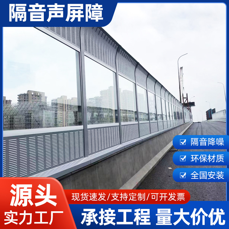 高速公路声屏障工厂隔音屏障冷却塔高架桥梁隔音屏围挡道路声屏障 - 图0