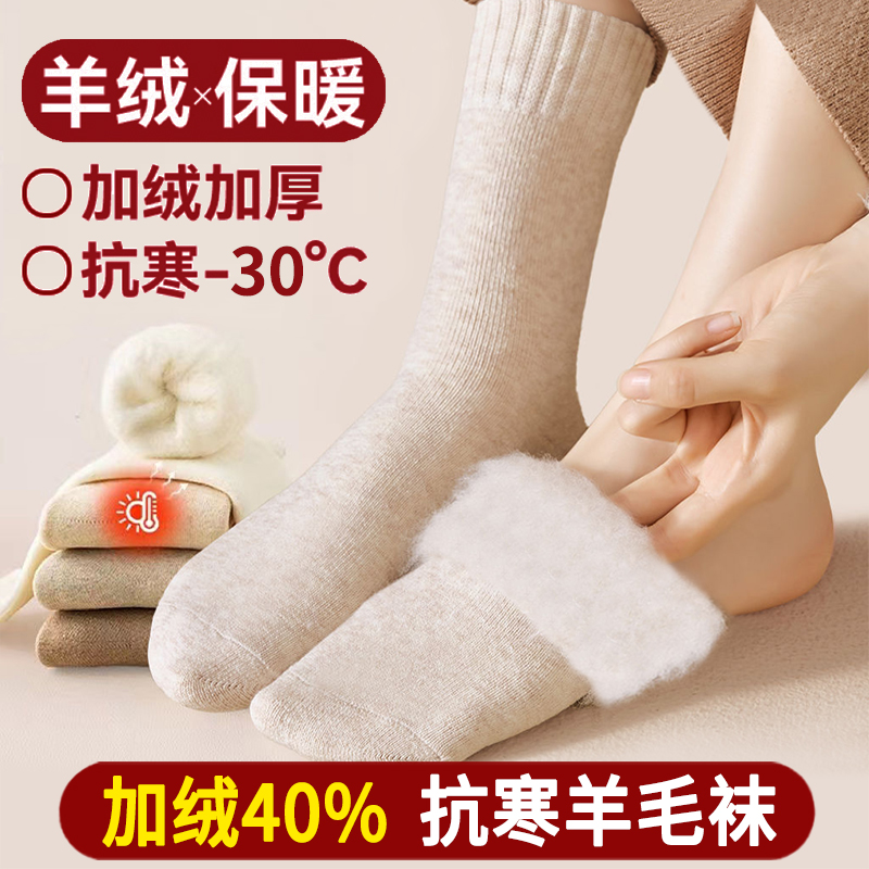 羊绒袜子女冬季中筒加绒加厚款保暖毛圈冬天超厚羊毛女士冬款长袜