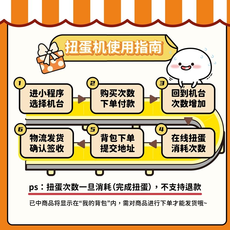 乖巧宝宝在线扭蛋机次数自动发放｜请在小程序背包内选择地址发货,淘宝优惠券,粉丝福利购,淘宝优惠卷