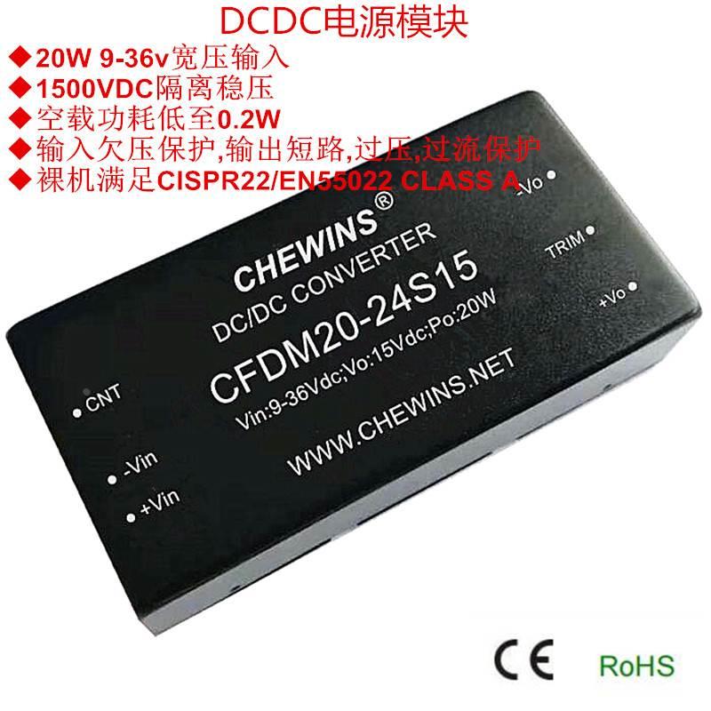 CFDM20-48S24W DCDC电源18-75V输入48V转24V 20W输出1500V隔离 - 图1