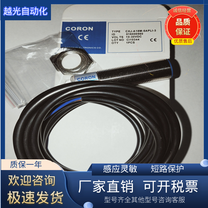 全新超荣CSJ-A18M-5GKA CSJ-A18M-5GKB精品接近开关传感器质保2年-图0