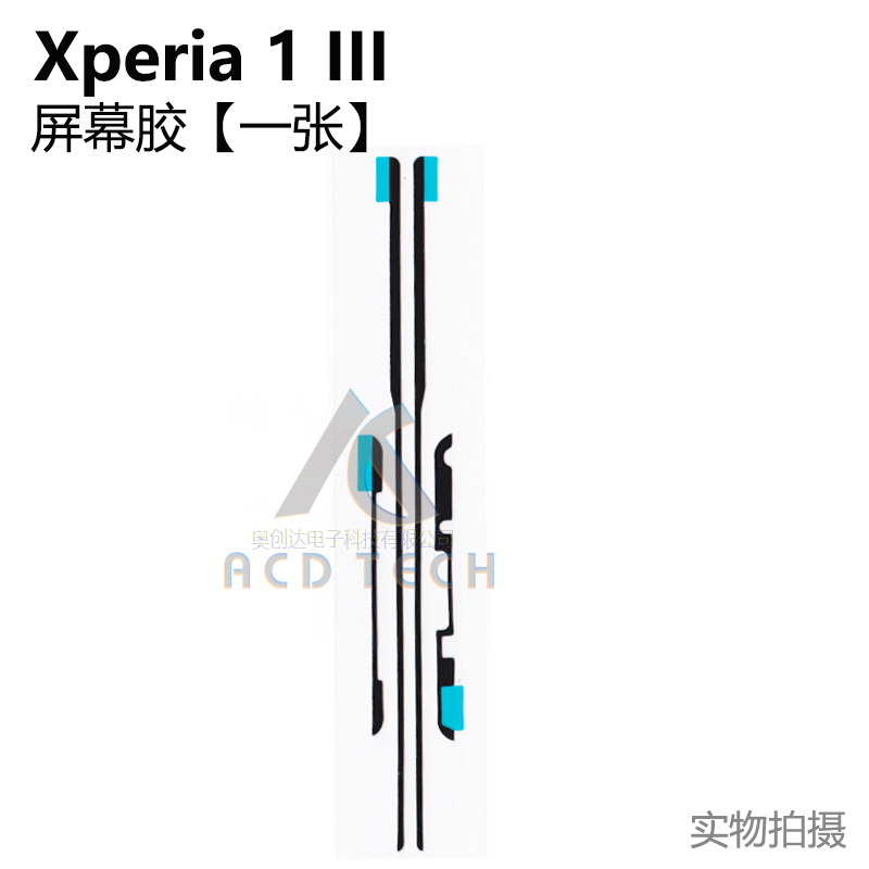 适用于索尼Xperia 1 III XQ-BC72屏幕后盖防水胶 X1 iii马克3全套 - 图1