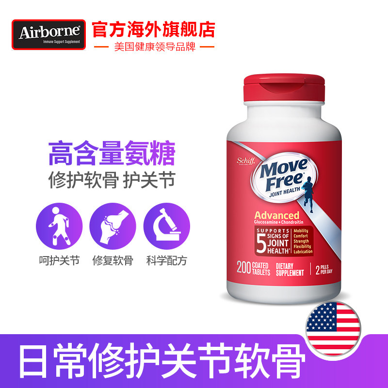 美国进口move free氨基关节葡萄糖 airborne海外氨基葡萄糖