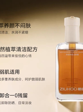 植后净透养肤洁颜蜜洗卸二合一清洁油脂污垢彩妆温水润不紧绷正品