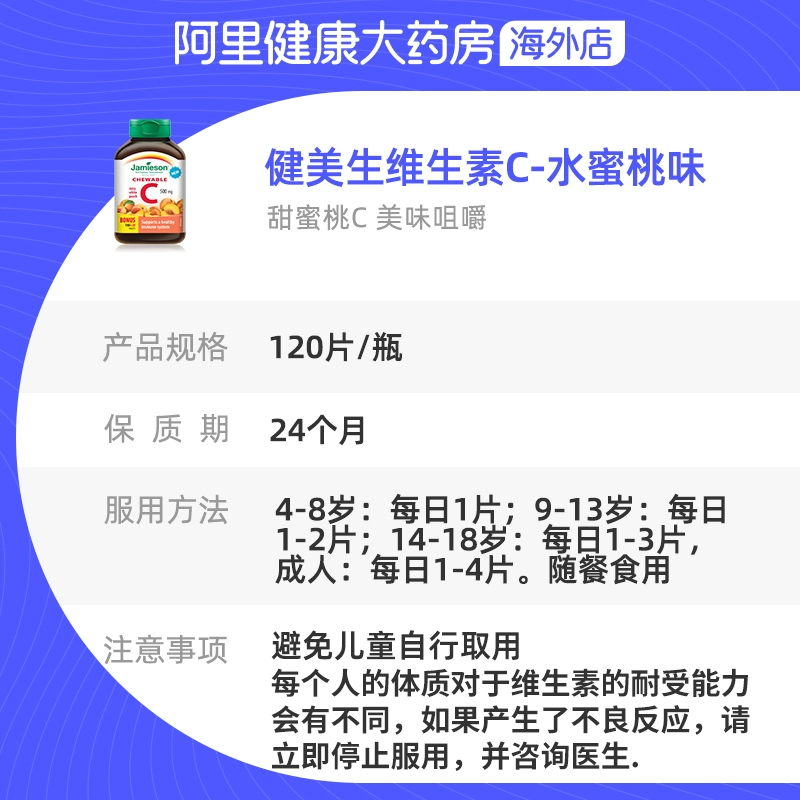 jamieson健美生维c咀嚼片-水蜜桃120粒焕白进口vc-焕白