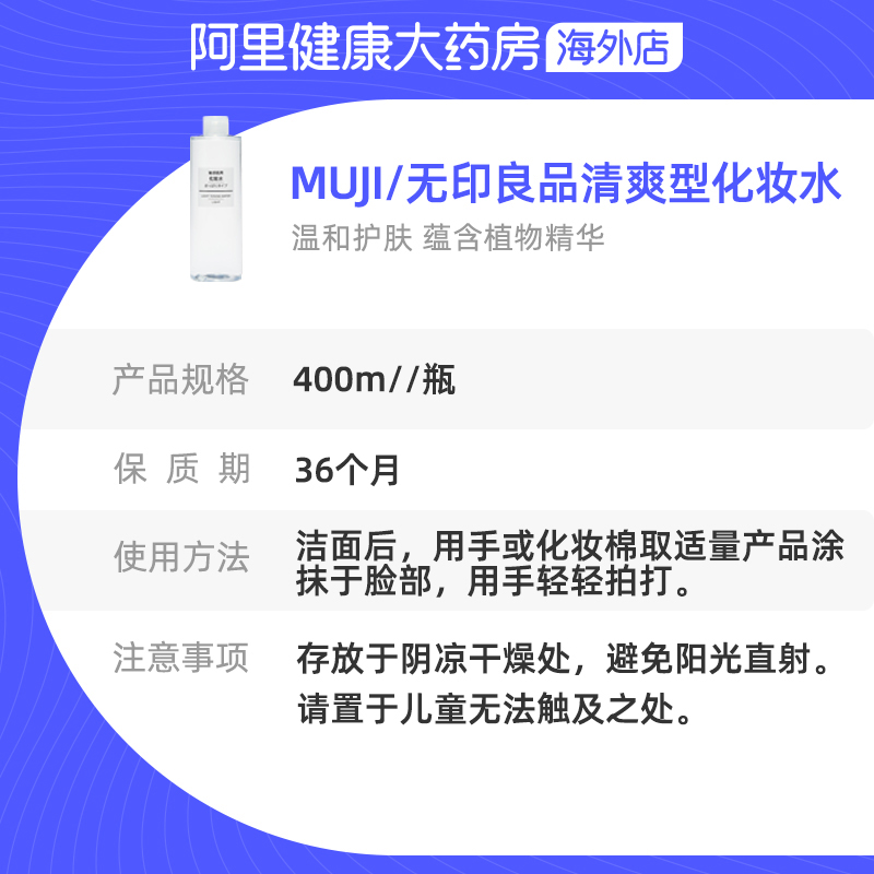 日本MUJI无印良品化妆水爽肤水 敏感肌用保湿补水 清爽型400ml