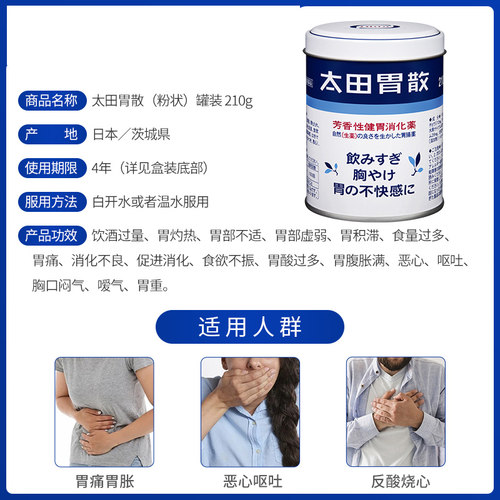 太田胃散胃片健胃养胃药210g官方正品旗舰店日本原装进口颗粒酒药 - 图1