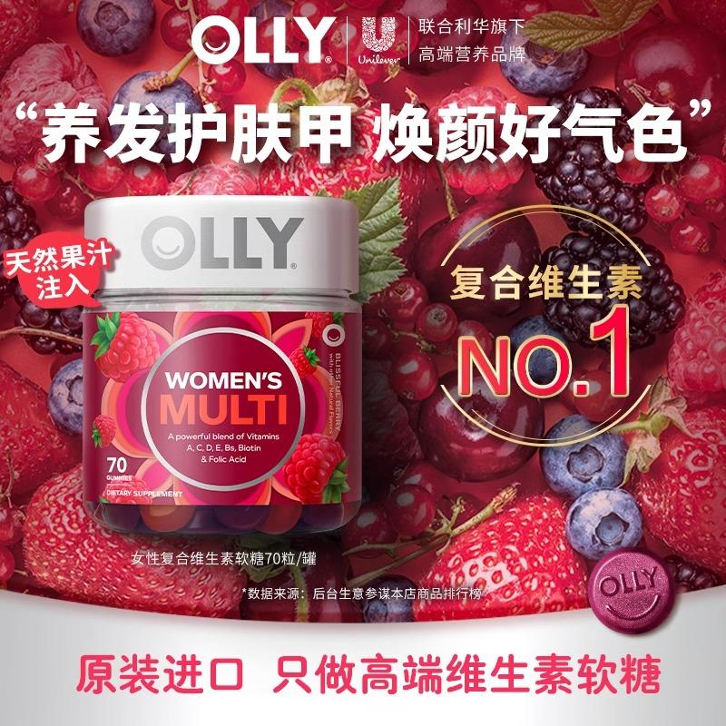 OLLY女性复合维生素软糖含叶酸VC护甲护发烟酰胺抵御力生物素70粒 - 图0