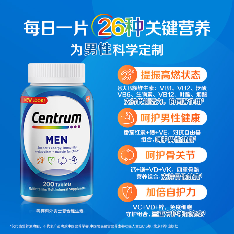 【百亿补贴】海外善存Centrum成人男士复合维矿保持活力200粒