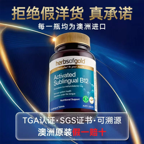 HerbsofGold甲钴胺修复营养神经维生素B族b12中老年手脚麻和丽康 - 图2