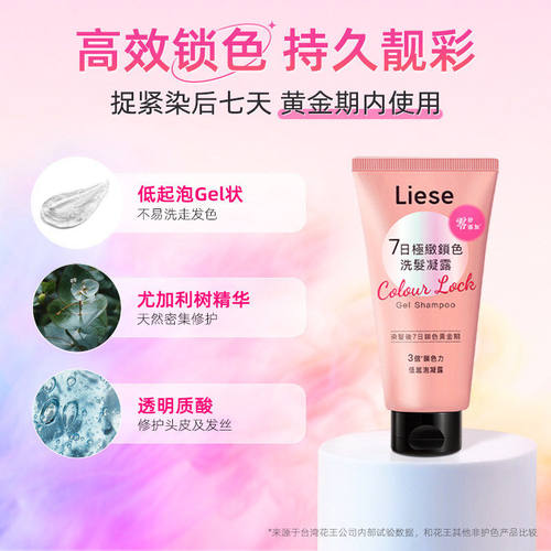 日本花王Liese固色洗发水护发素锁护色凝露染后洗头膏洗发液正品 - 图1
