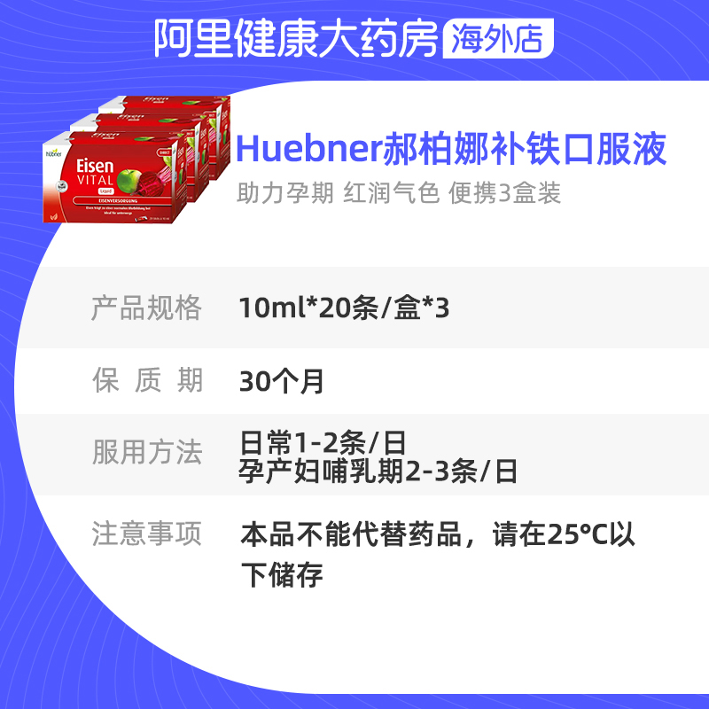 Huebner郝柏娜德国铁元素补铁红润便携口服液铁剂*3