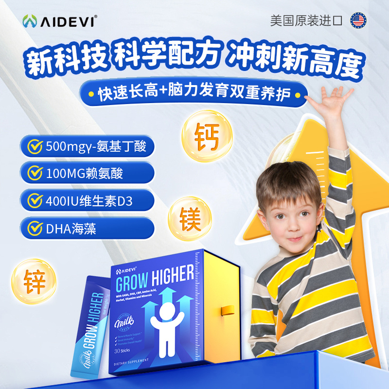 美国Aidevi赖氨酸氨基丁酸γ儿童青少年生长素维生素D3钙镁锌3盒