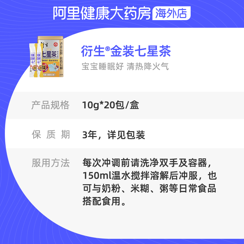 中国香港衍生港版金装小儿七星茶20包宝宝开胃清清宝宁神安睡清热 - 图3