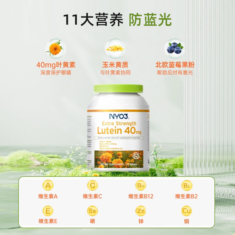 NYO3蓝莓叶黄素进口成人护眼胶囊40mg高含量正品官方旗舰店儿童