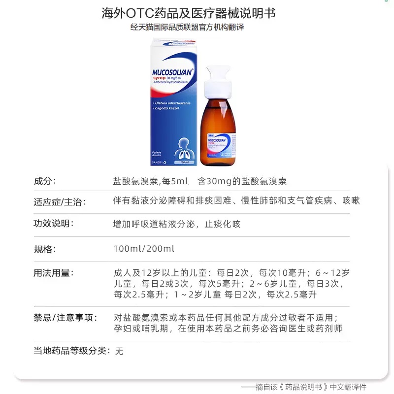 Mucosolvan沐舒坦儿童成人止咳化痰糖浆口服液盐酸氨溴索100ml - 图3