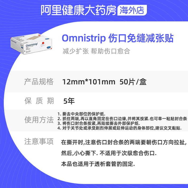 德国Omnistrip免缝合手术胶带伤口缝合减张贴 12X101mm50片/盒-图3