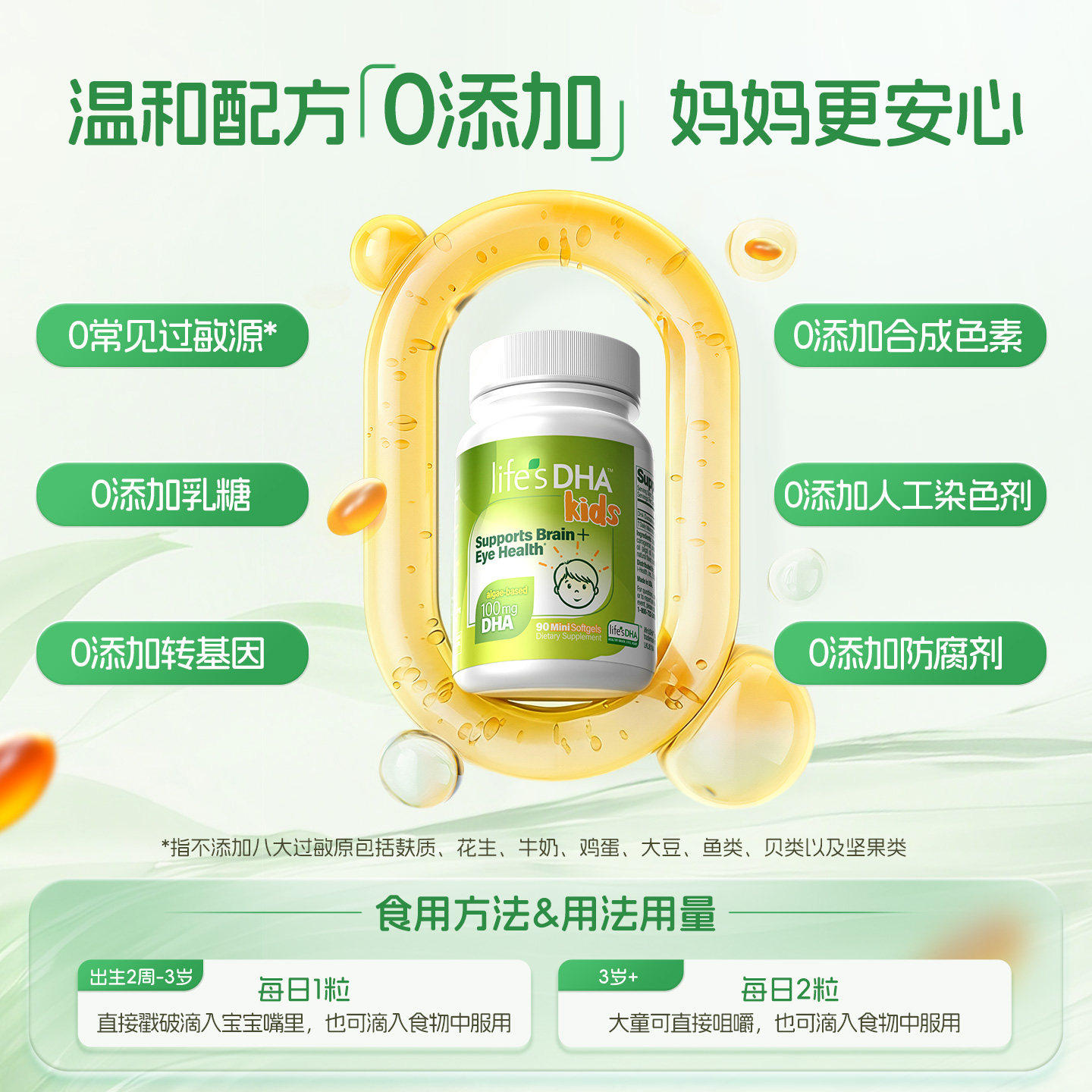 life's DHA帝斯曼进口宝宝DHA藻油胶囊婴幼儿童90粒/瓶