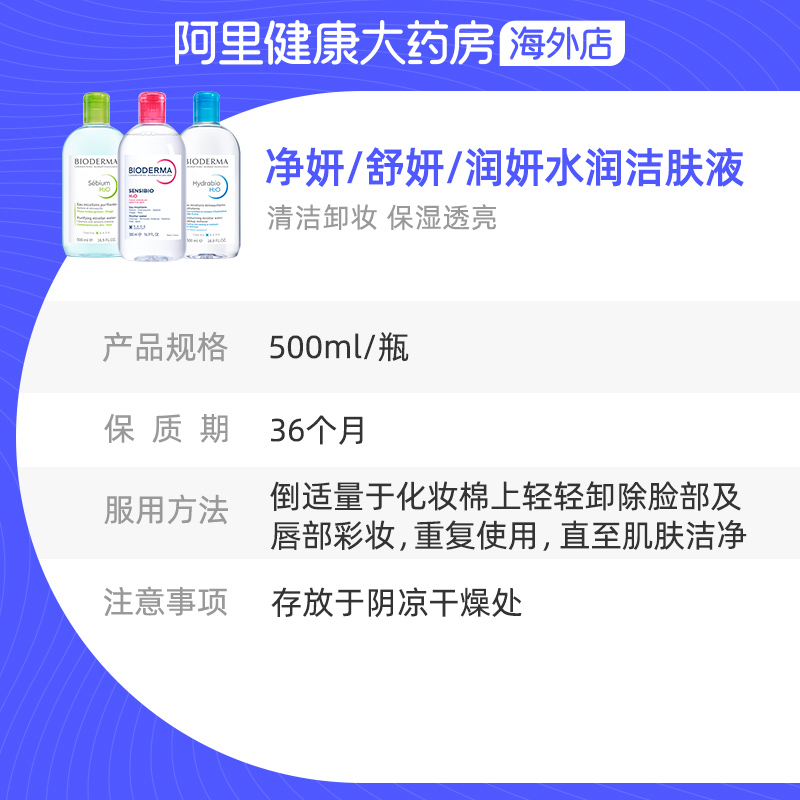 法国Bioderma贝德玛卸妆水 粉水温和深层清洁脸眼唇洁肤液500ml*2