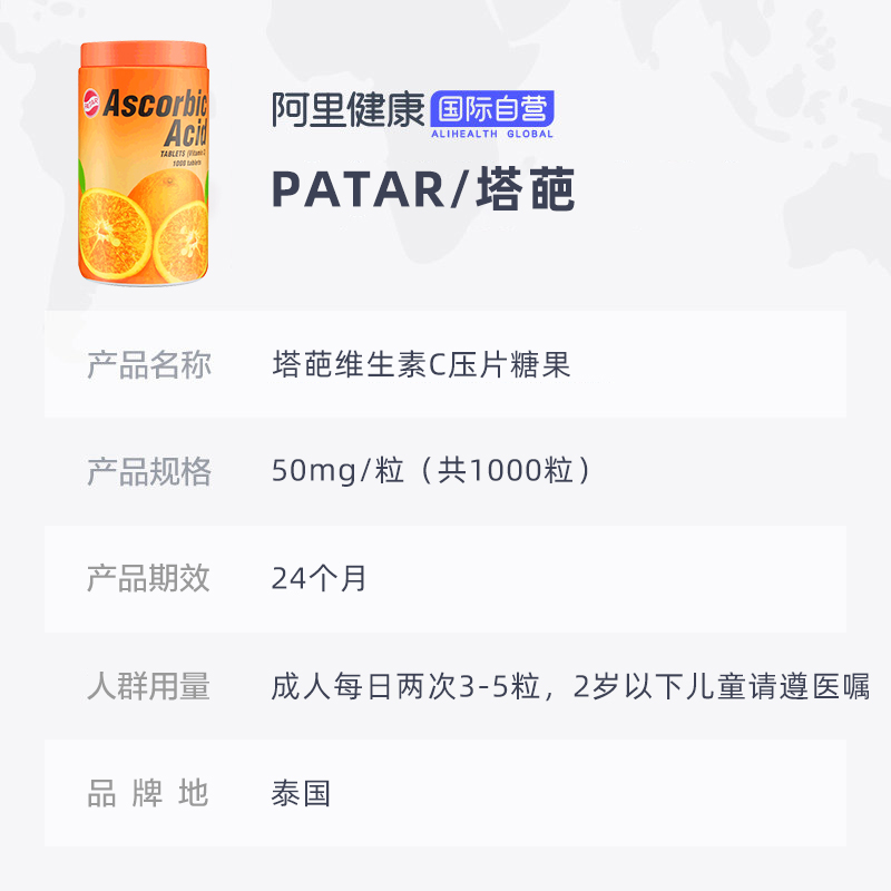 泰国PATAR葩塔VC维生素C咀嚼片1000粒儿童维他命维C片-图3