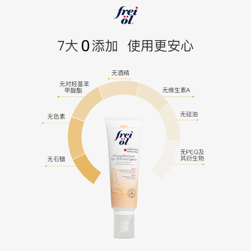 frei ol福来妊娠膏孕期抚纹身体乳 阿里健康大药房海外店身体乳/霜