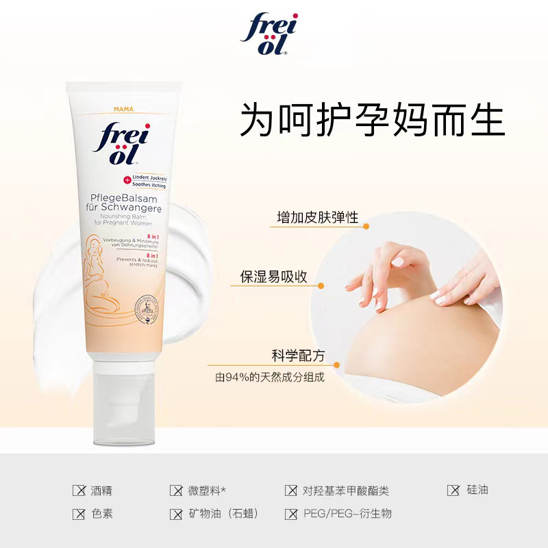 frei ol福来妊娠膏孕期抚纹身体乳 阿里健康大药房海外店身体乳/霜