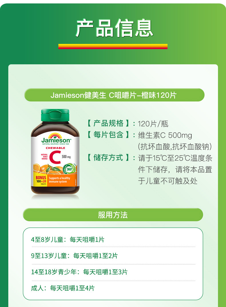 jamieson健美生维生素cvc咀嚼片维c果肉120片橙味进口VC维他命C