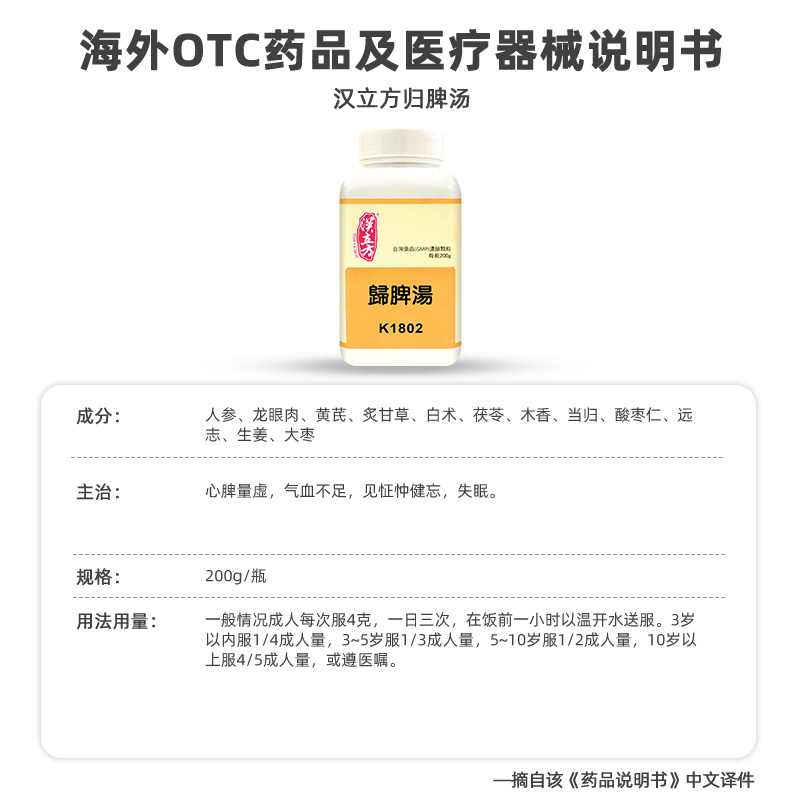 汉立方人参归脾汤气血双补同仁堂调理助眠安神药健脾养胃非丸易服