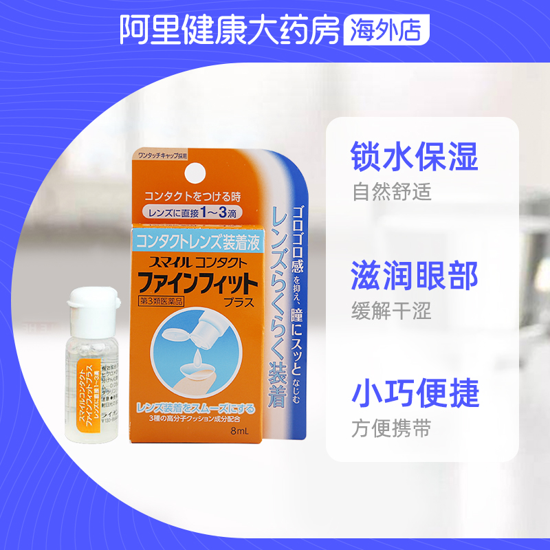 日本进口LION狮王隐形眼镜辅助液眼药水滴眼液加强版8ml - 图2