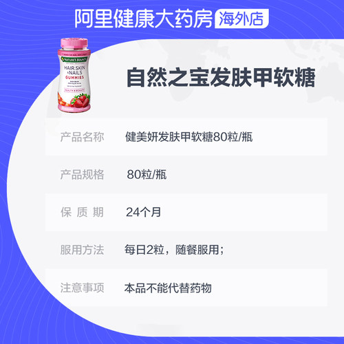 自然之宝发肤甲胶原蛋白软糖80粒护发护肤护甲水果糖美国进口粉瓶 - 图3