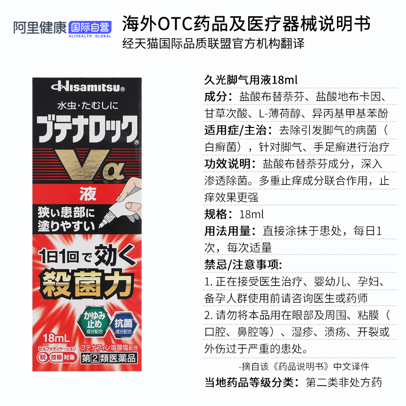 日本久光制药去脚气涂抹代购正品止痒脱皮杀菌股藓水虫Va液18ml - 图3