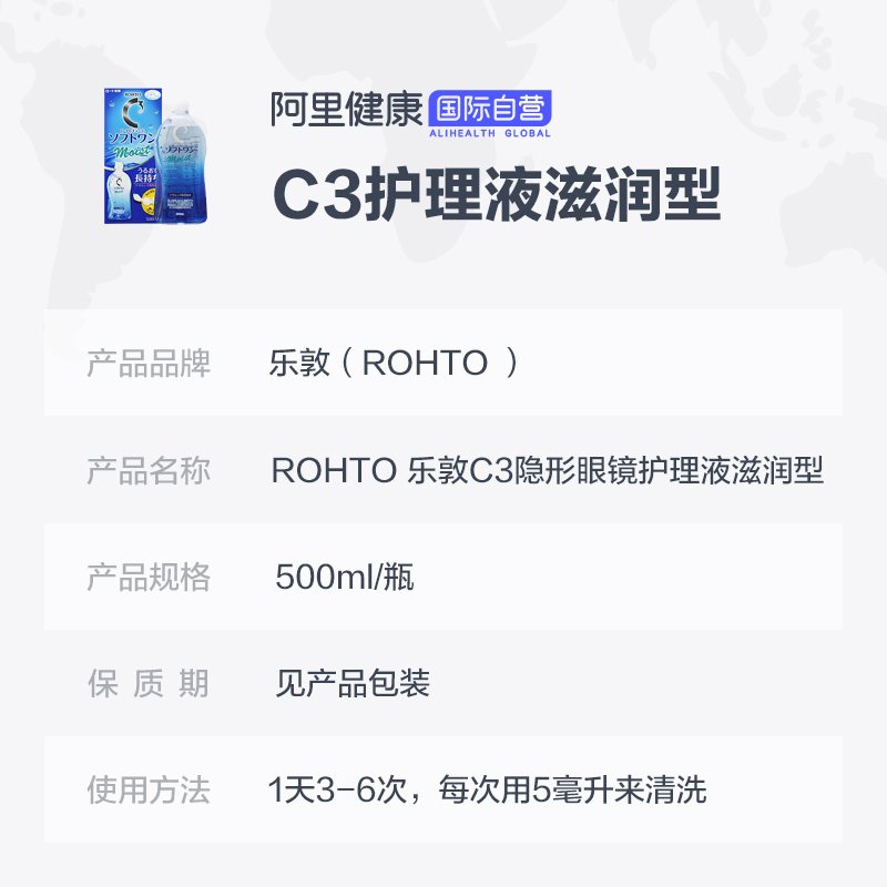 阿里健康海外旗舰店日本乐敦清C3隐形眼镜美瞳护理液消毒旗舰大瓶滋润型500ml2瓶3
