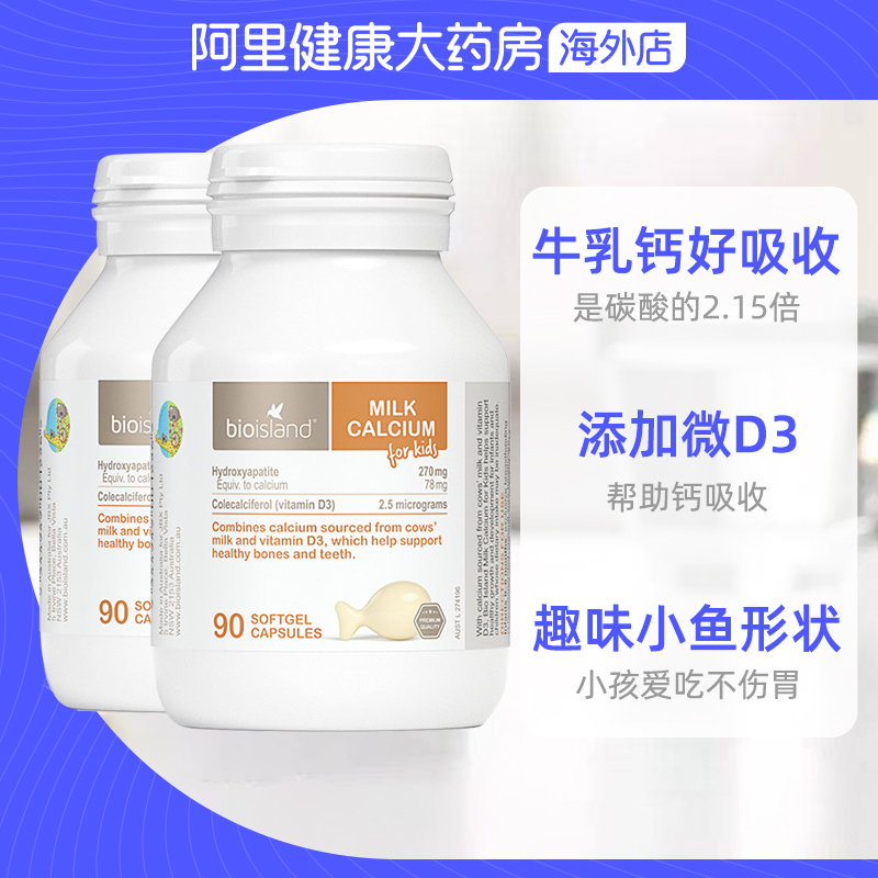 阿里健康大药房海外店澳洲bio island 婴幼儿童宝宝液体牛乳钙维D软胶囊 补钙片90粒*22