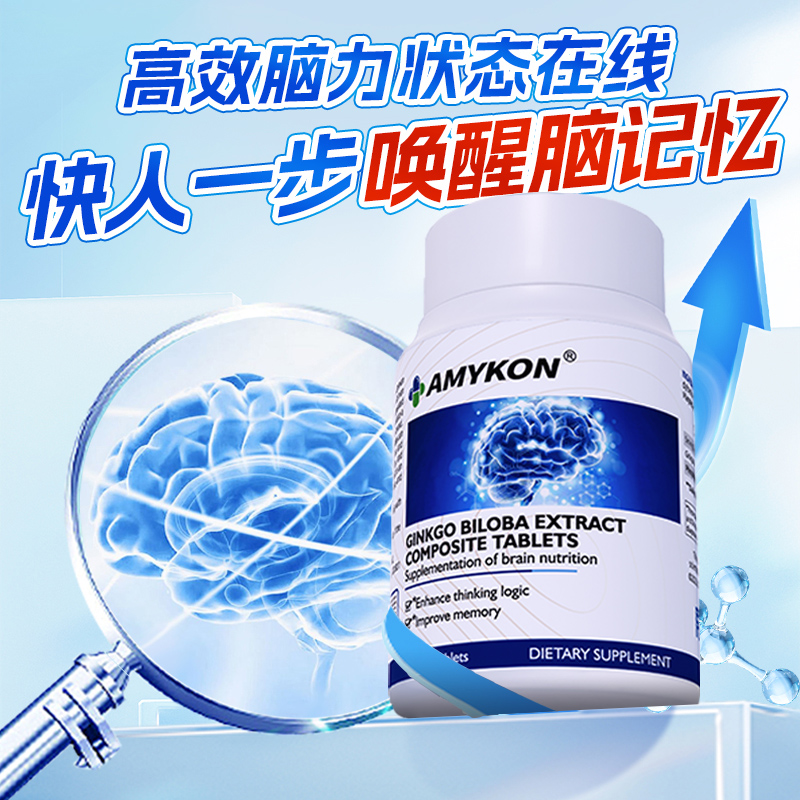 AMYKON安美心银杏叶精华提取物片补大脑记忆力中老年营养健忘胶囊 - 图3