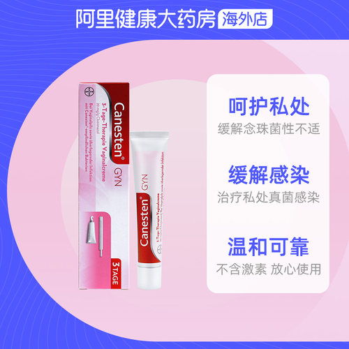 德国拜耳凯妮汀CANESTEN 克霉唑阴道瘙痒霉菌性阴道炎症妇科病20G - 图2